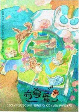 末班车之后动画封面